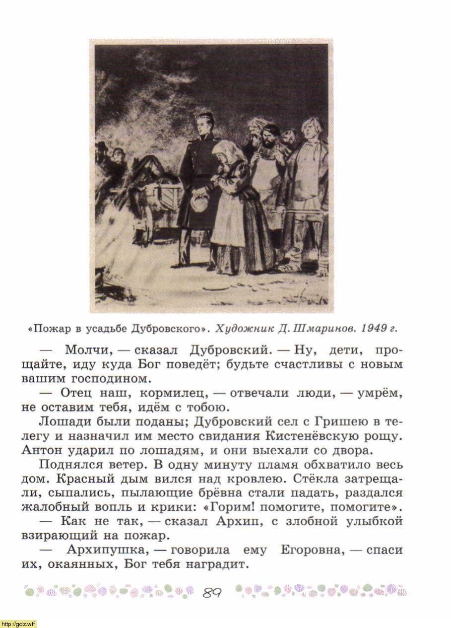 Иллюстрации к роману Дубровский бойм