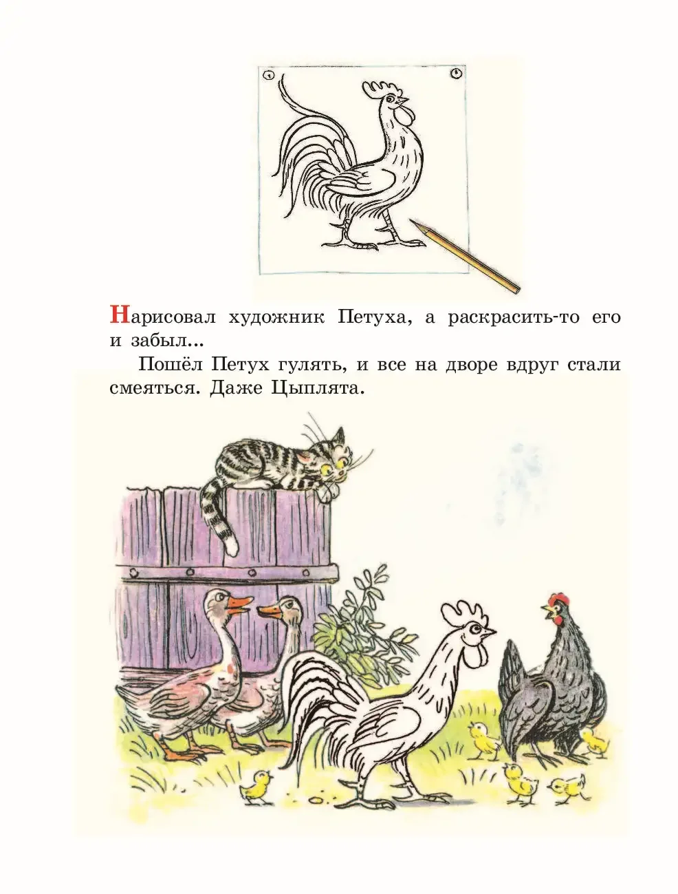 В.Сутеев петух и краски