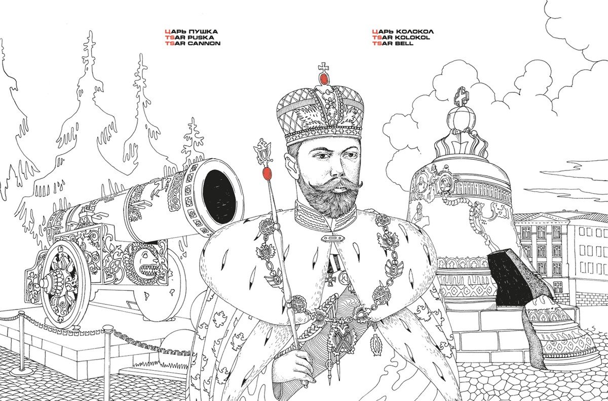 Раскраска царь колокол и царь пушка