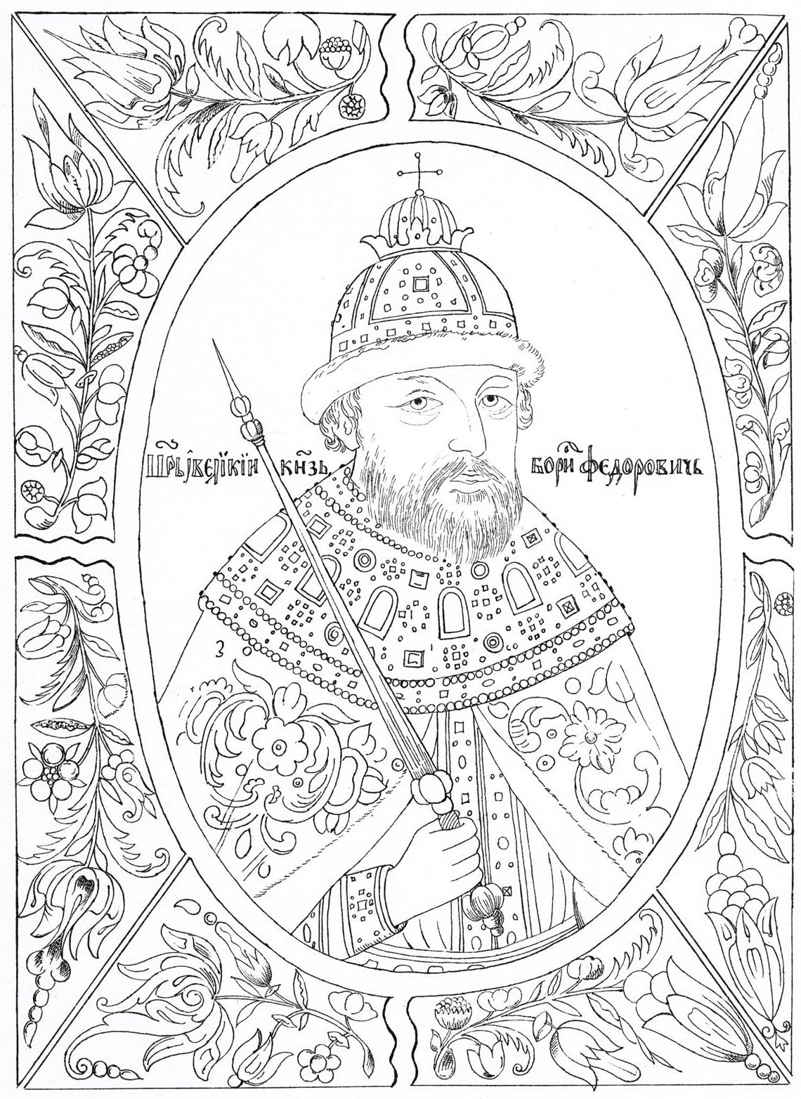 Михаил Федорович Романов рисунок