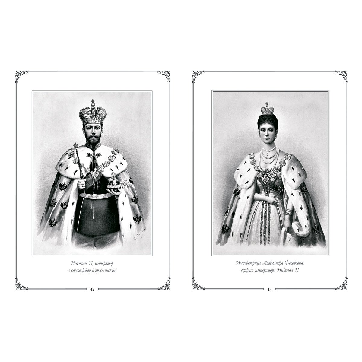 Династия Романовых