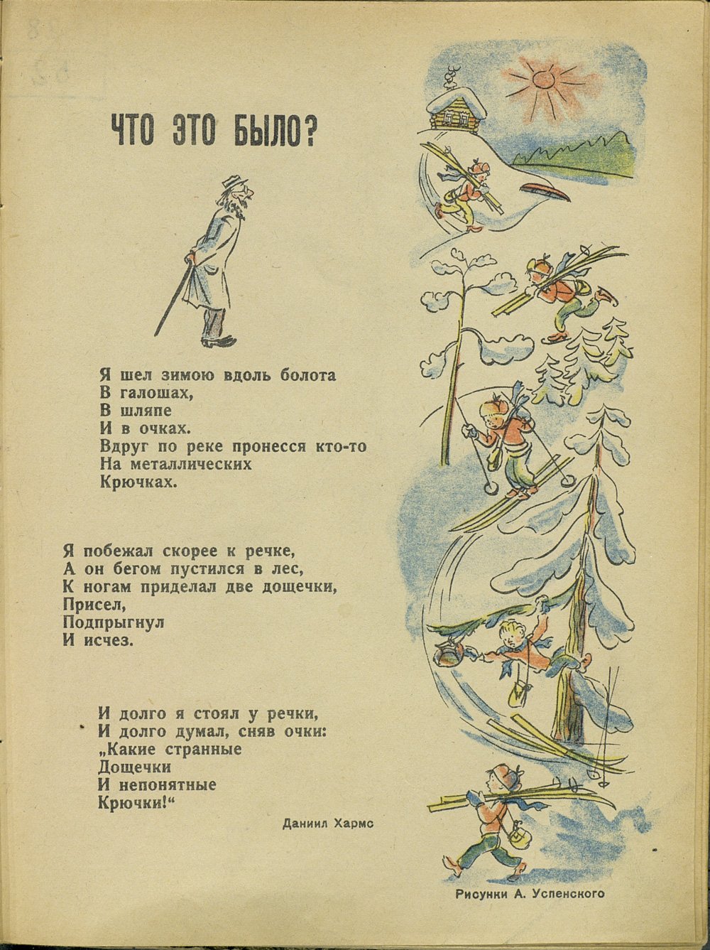 Стихотворение что это было