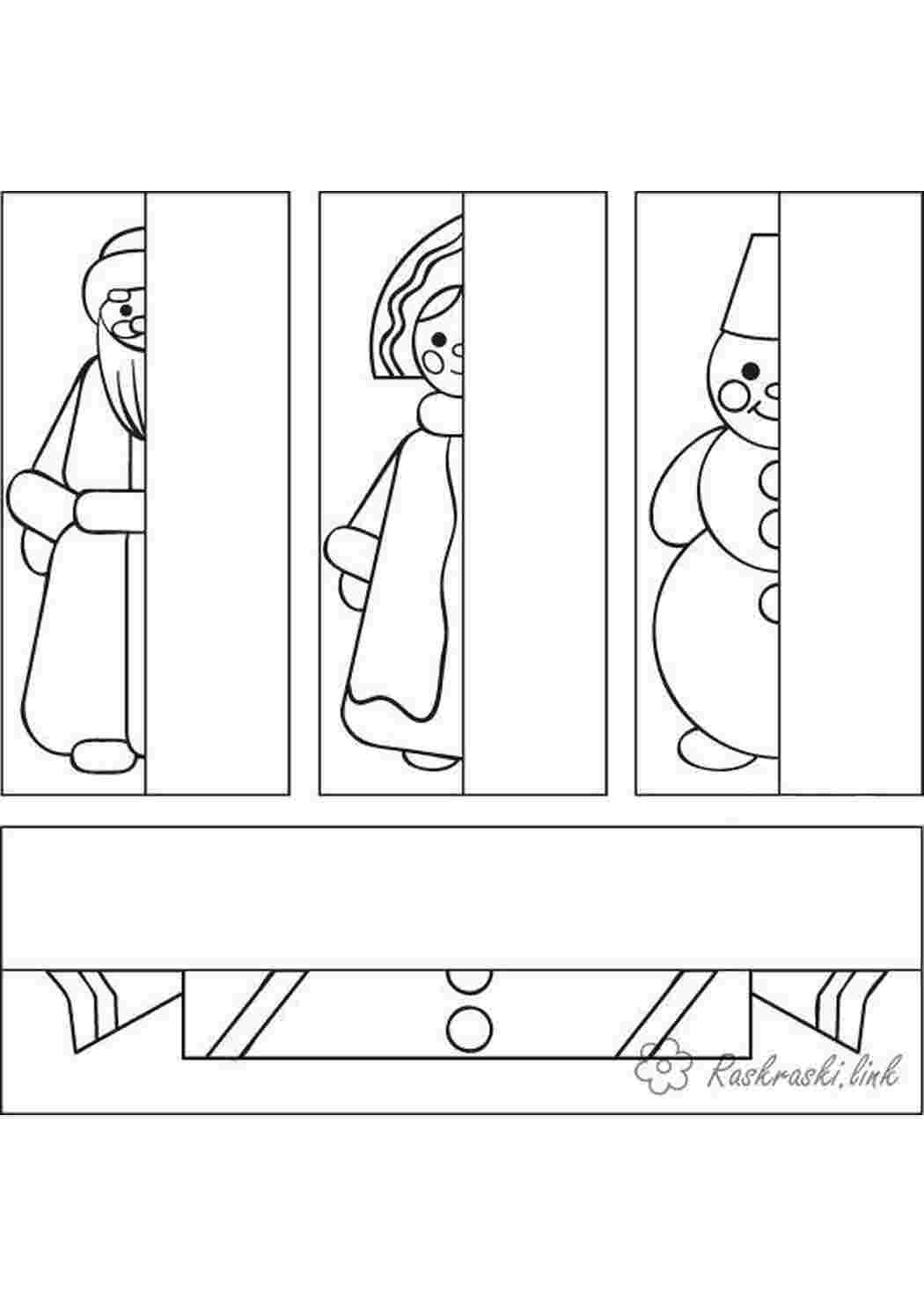 Дорисуй вторую половинку Деда Мороза и Снегурочки