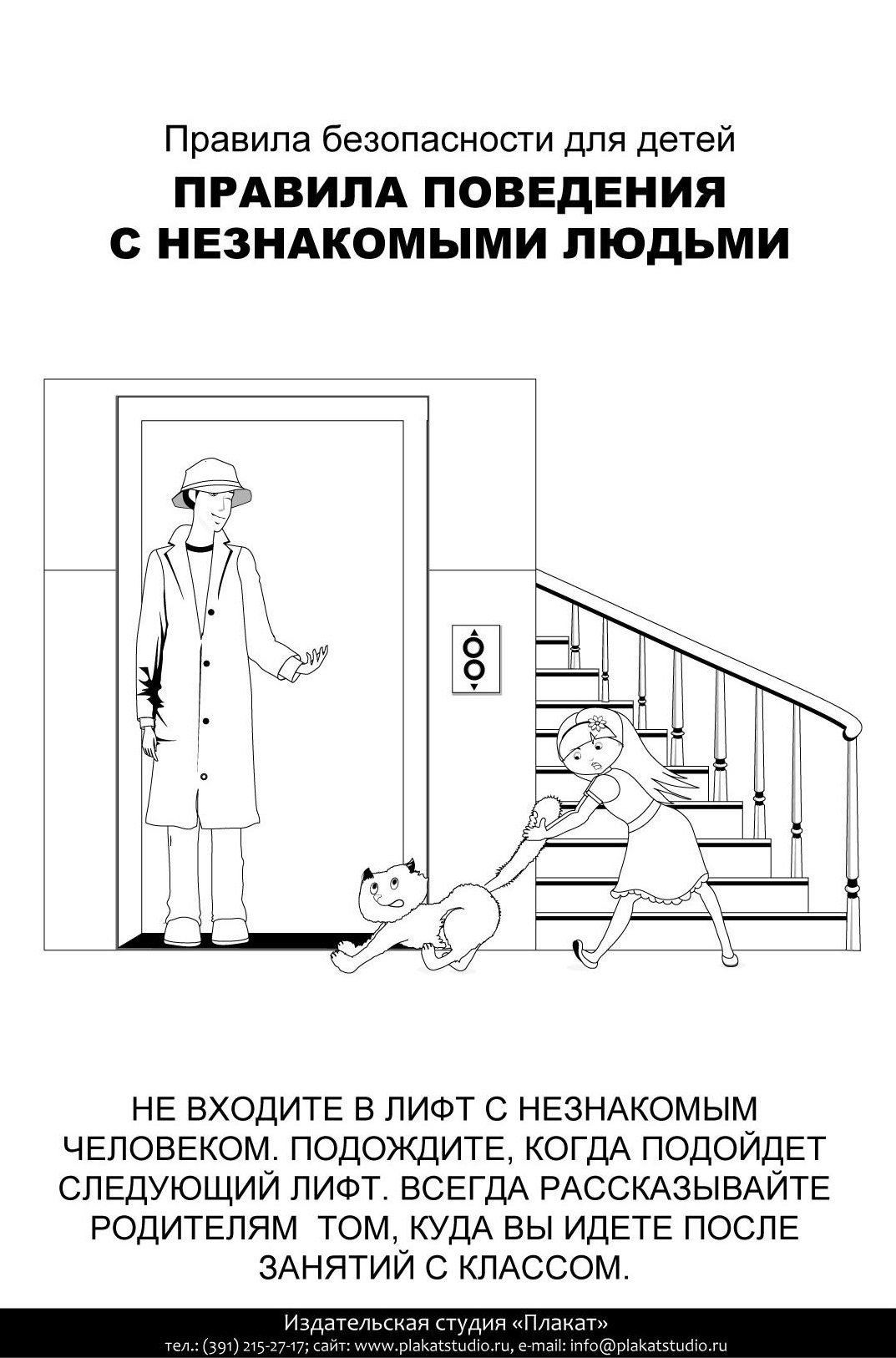 Раскраска незнакомец