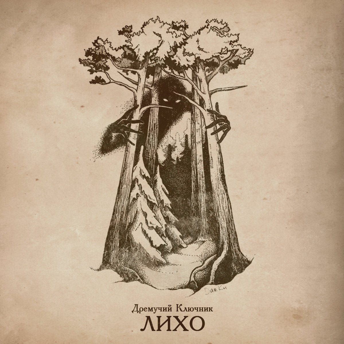 Лихо рисунок