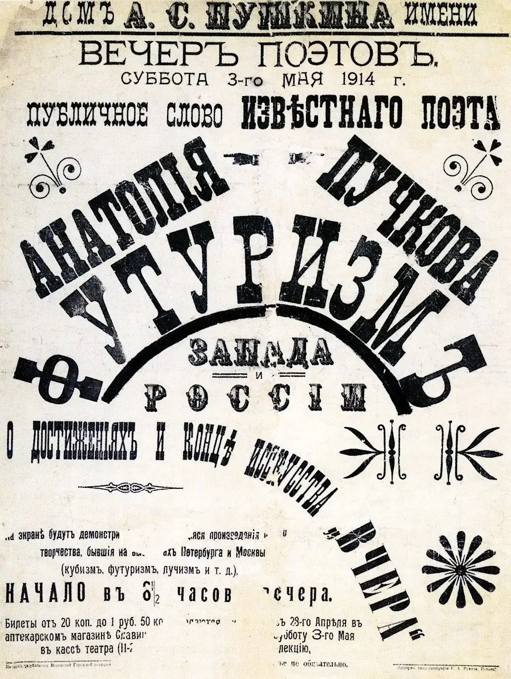 Афиши футуристов