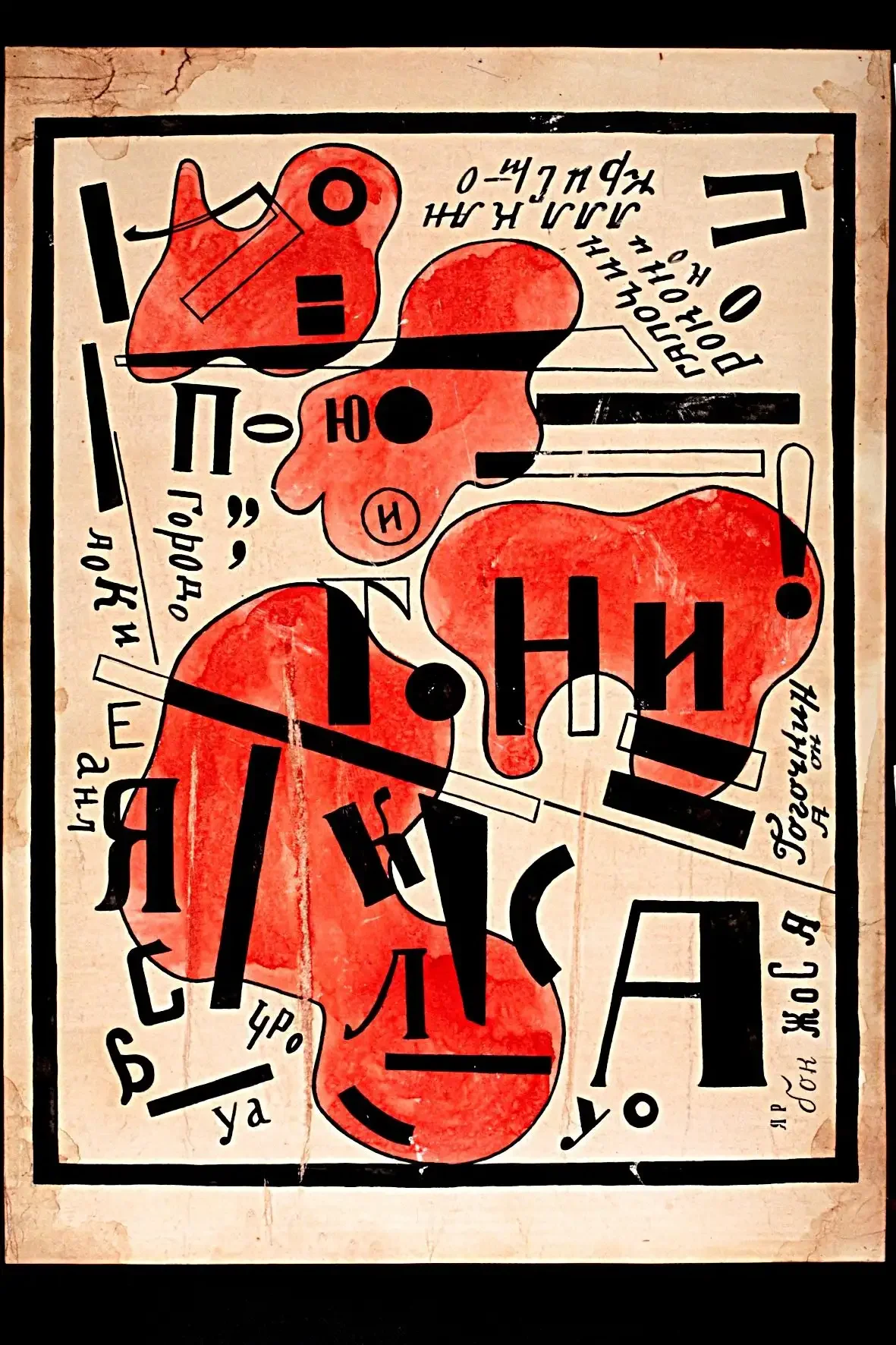 Плакаты футуристов