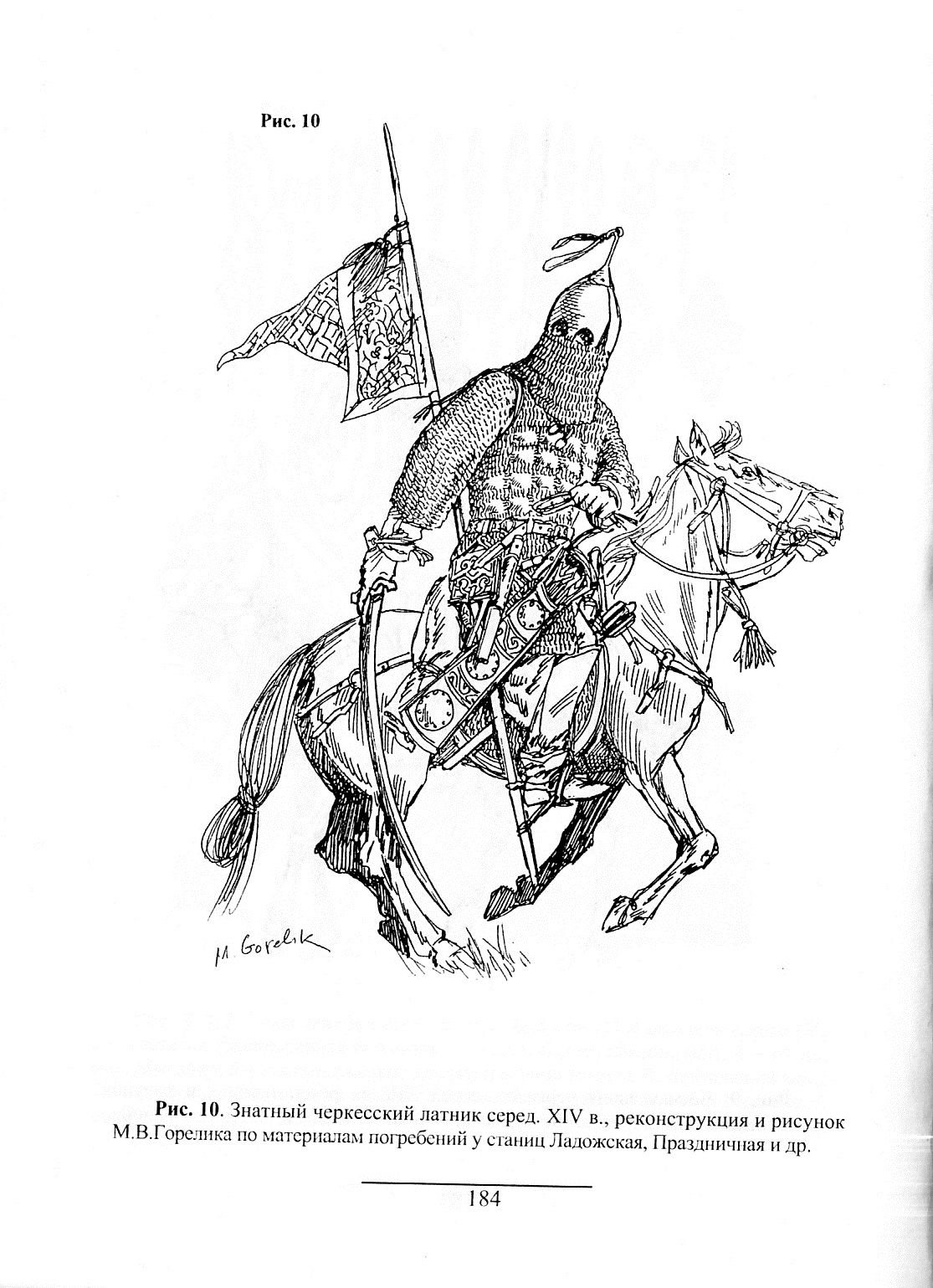 Горелик м в иллюстрации