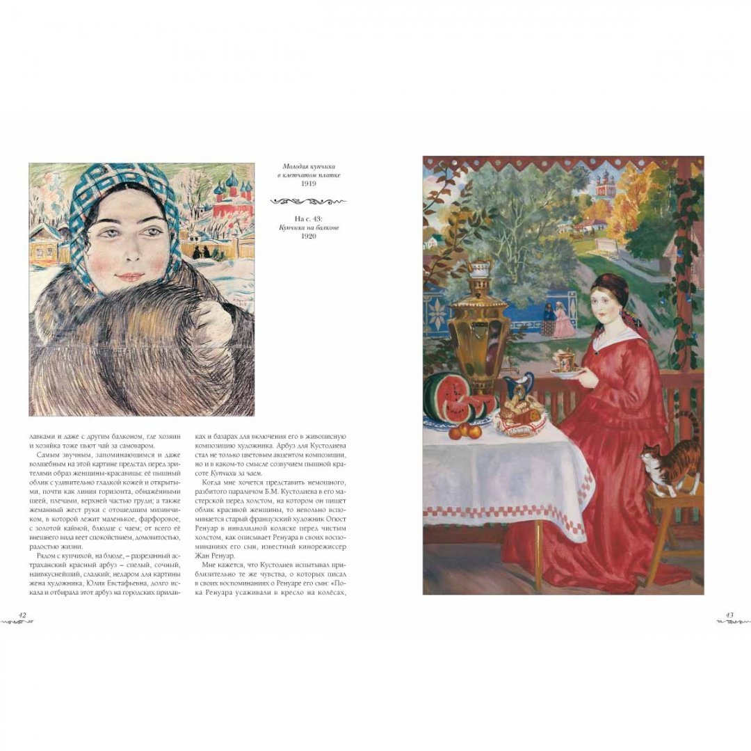 Портрет к. б. Кустодиева» б. м. Кустодиева