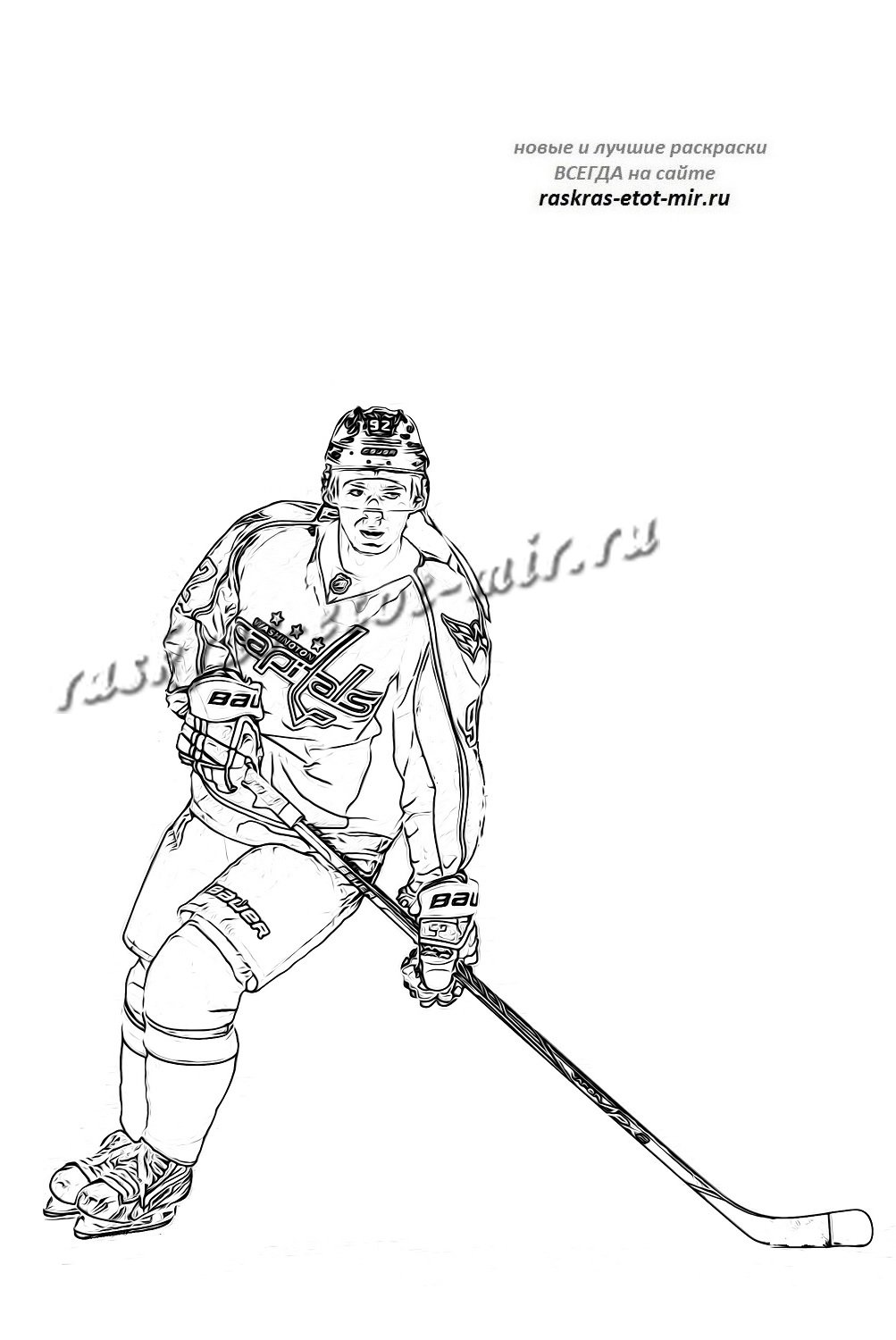 Раскраска хоккей ЦСКА