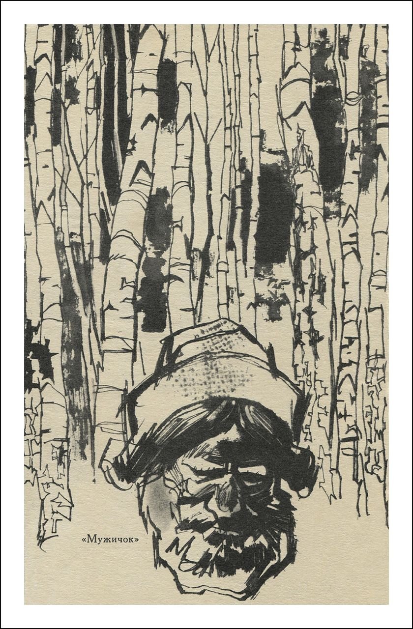 Новожилов иллюстрации Бунина