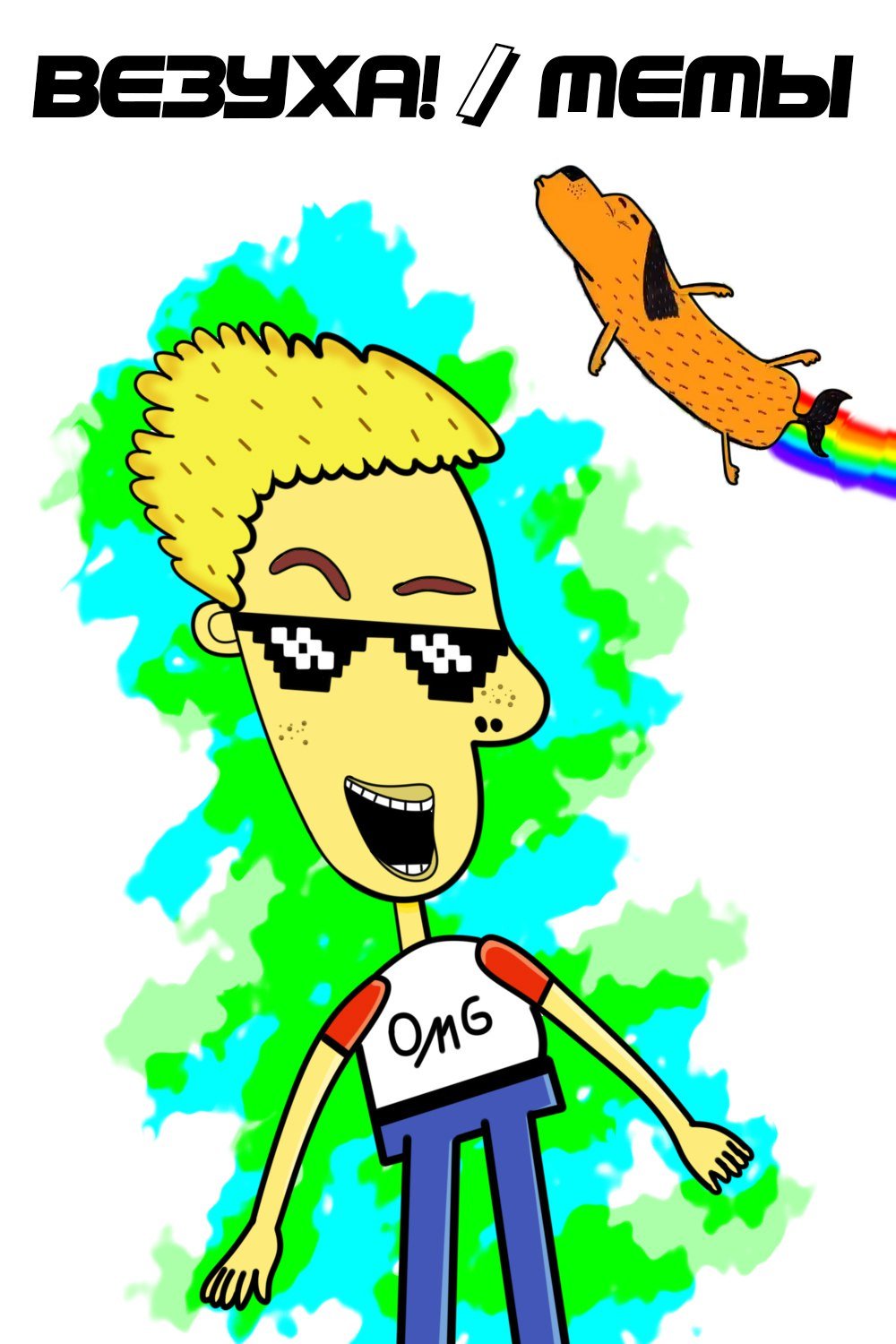 Везуха Карусель