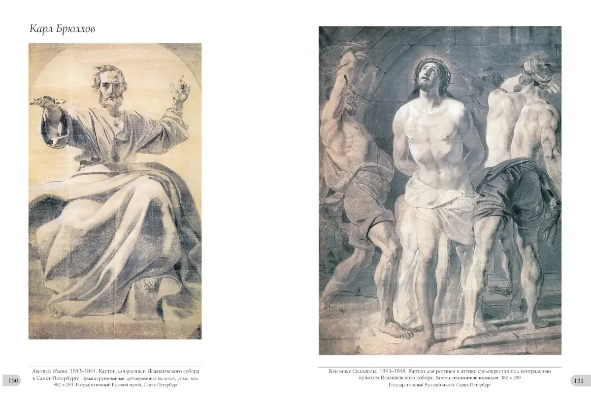 Графика Карла Брюллова