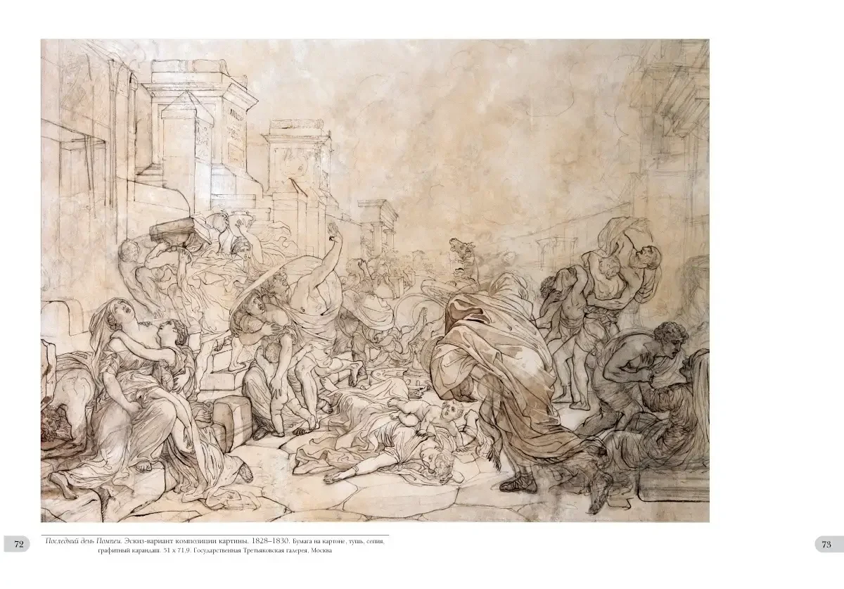 Карл Брюллов последний день Помпеи эскизы