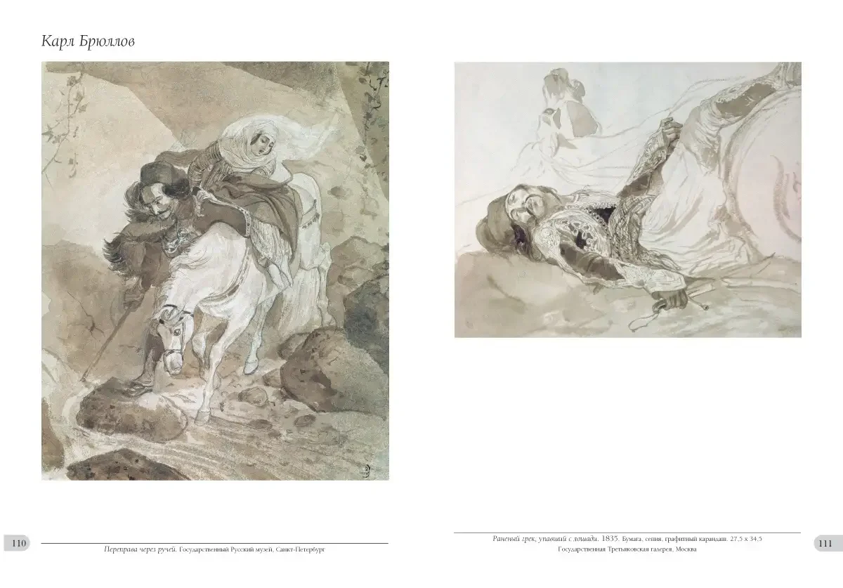 Карл Брюллов. Графика