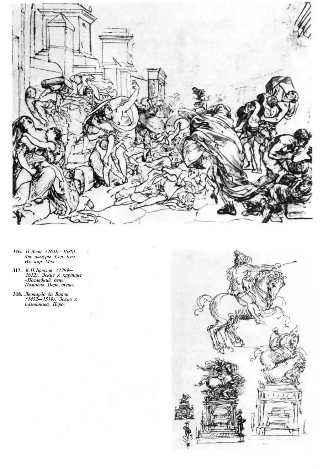 Эскизы Брюллова последний день Помпеи