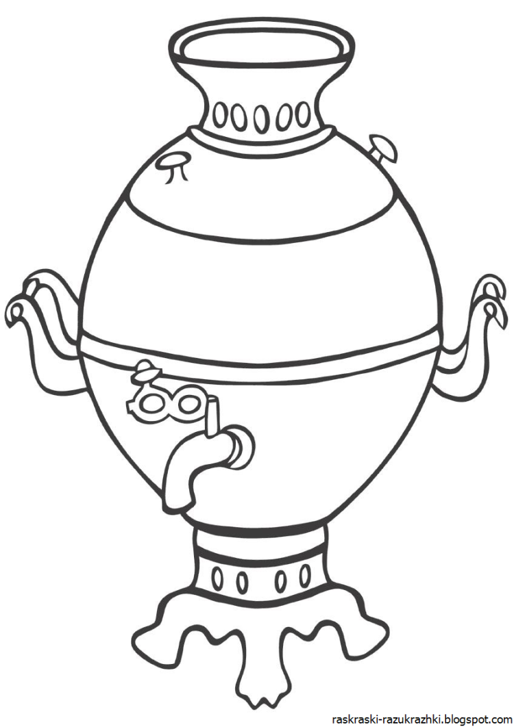 Самовар раскраска
