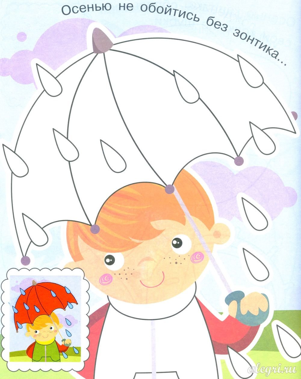 Графомоторика для детей на тему осень