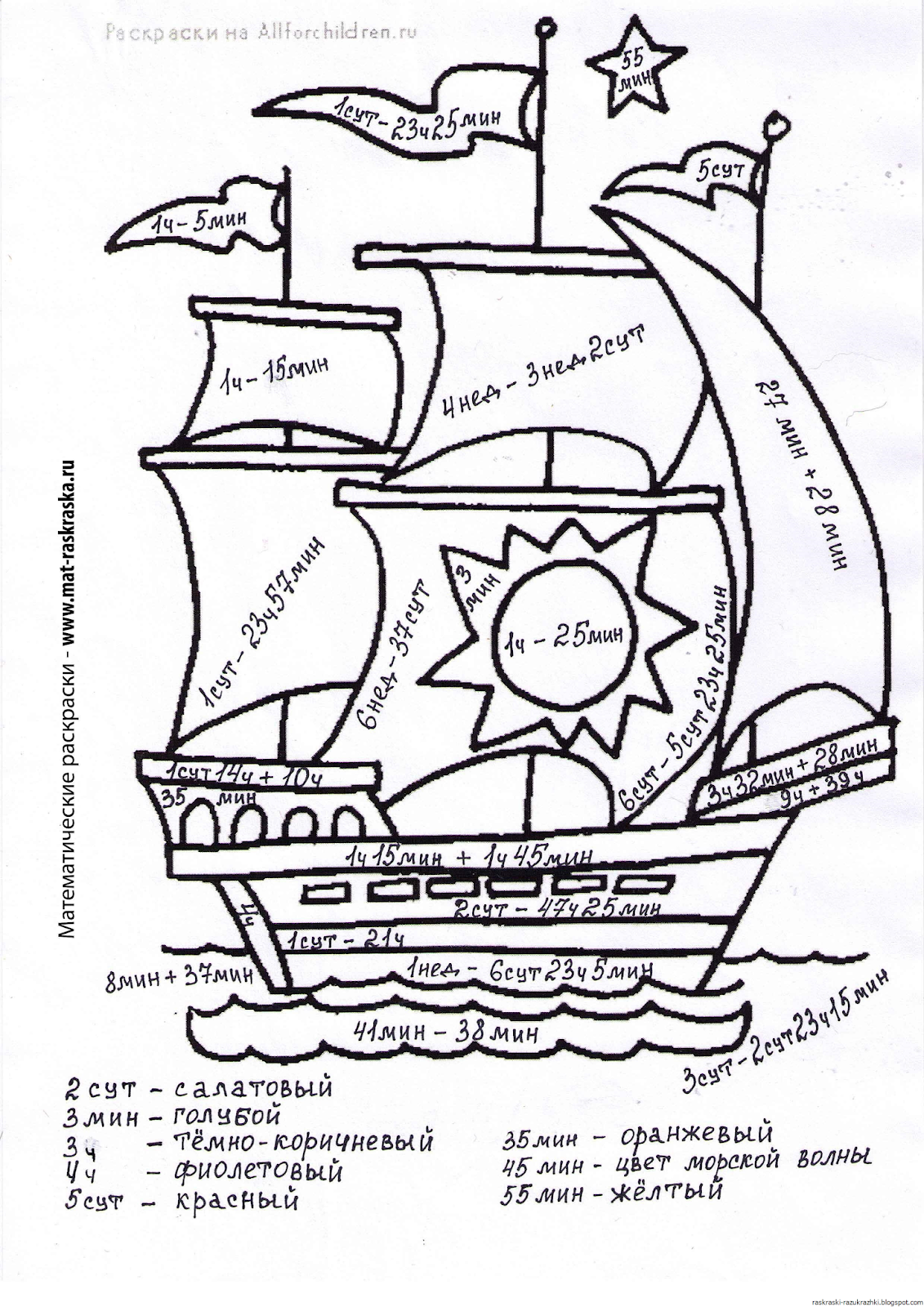 Математическая раскраска "парусник"