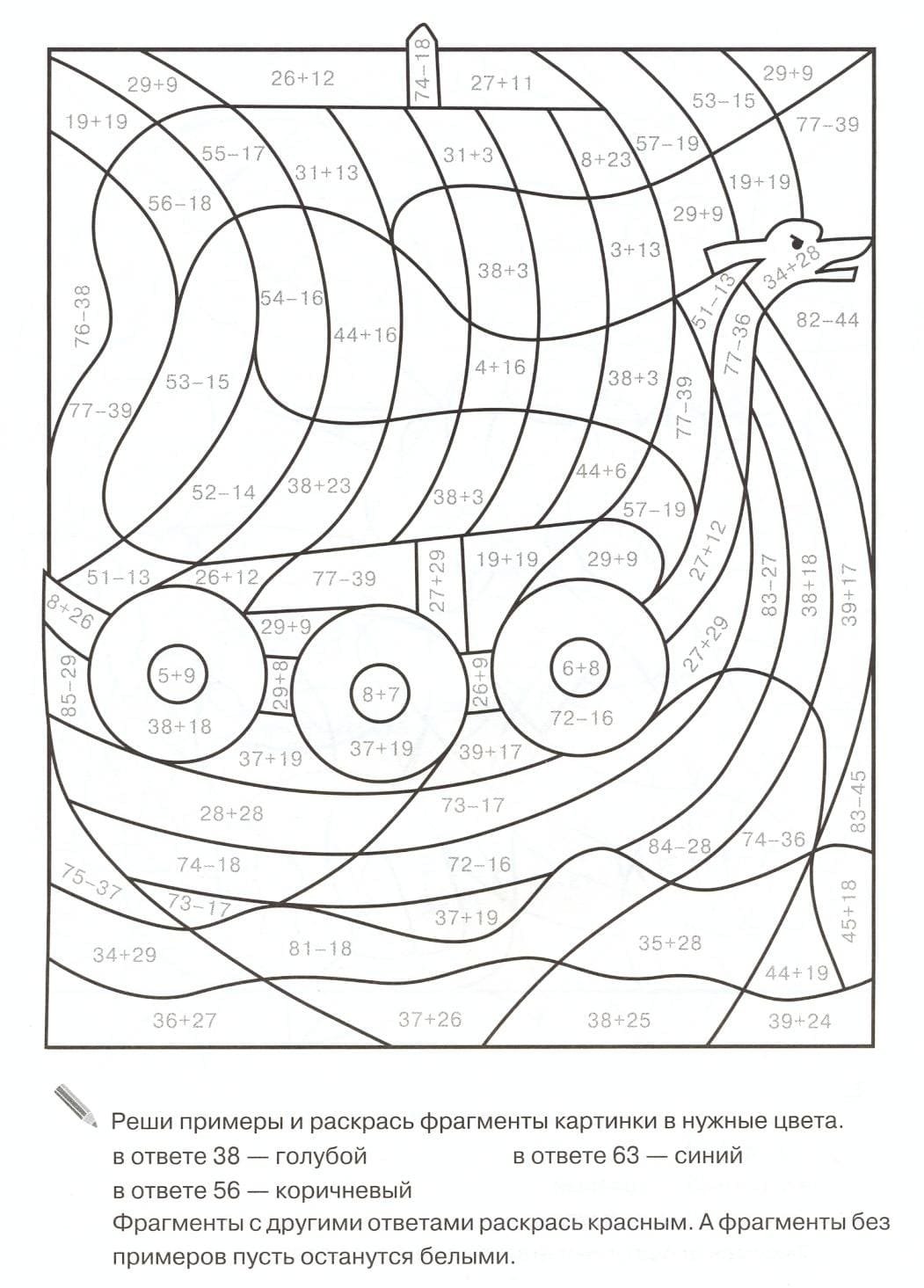 Раскраска по цифрам кораблик