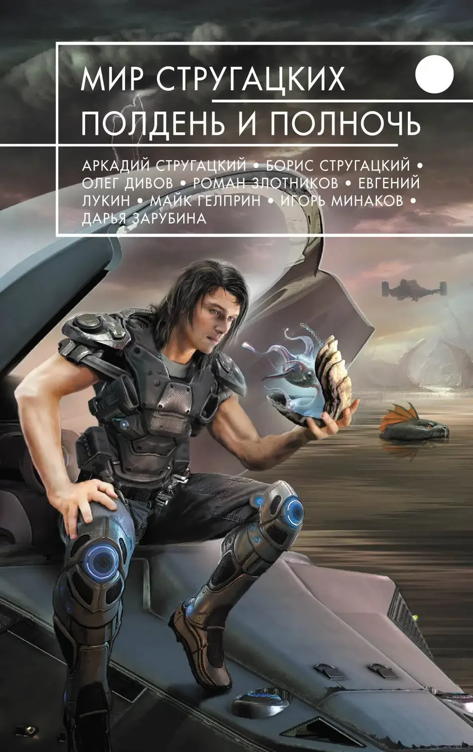 Саботажник Олег Дивов книга