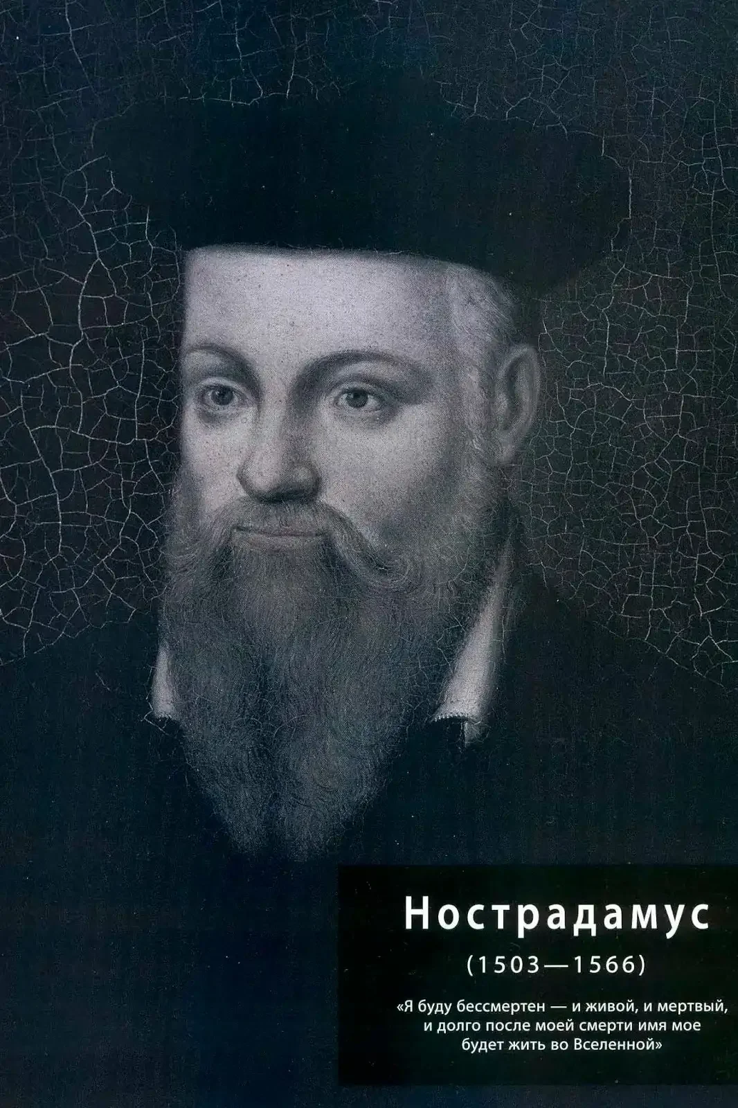 Нострадамус клипарт