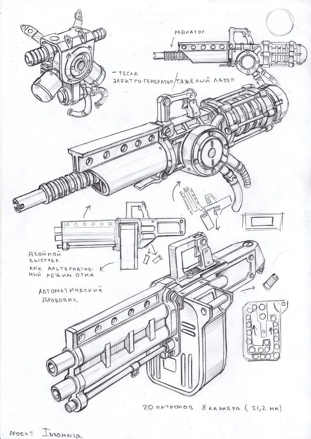 Чертежи фантастического оружия