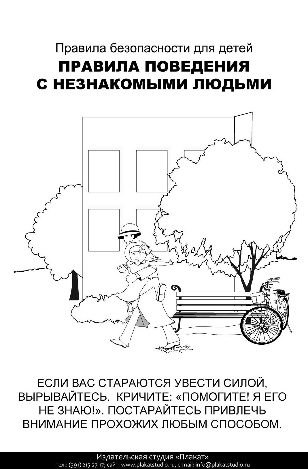 Раскраска ПДД