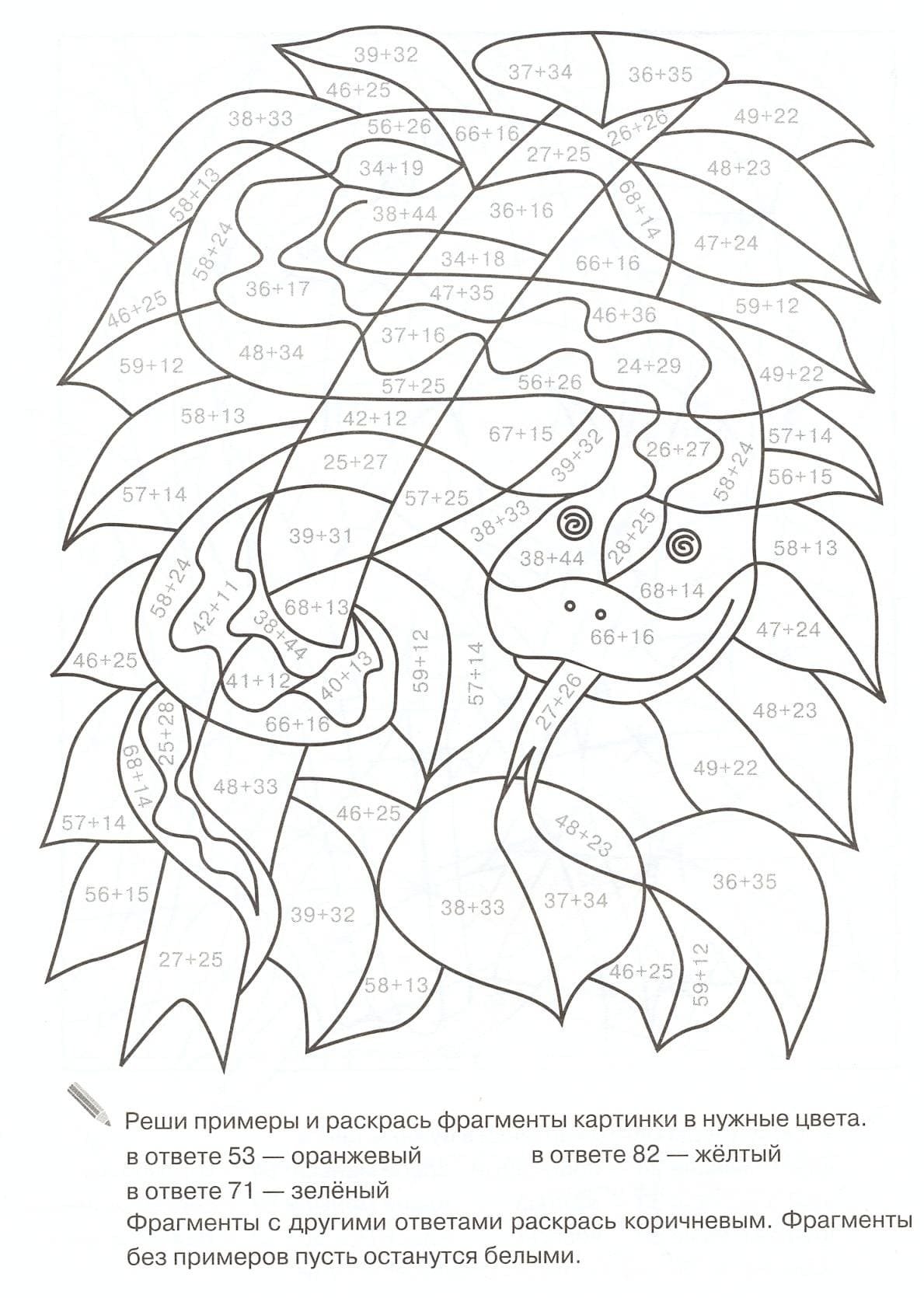 Раскраска математика 2 класс 1 четверть