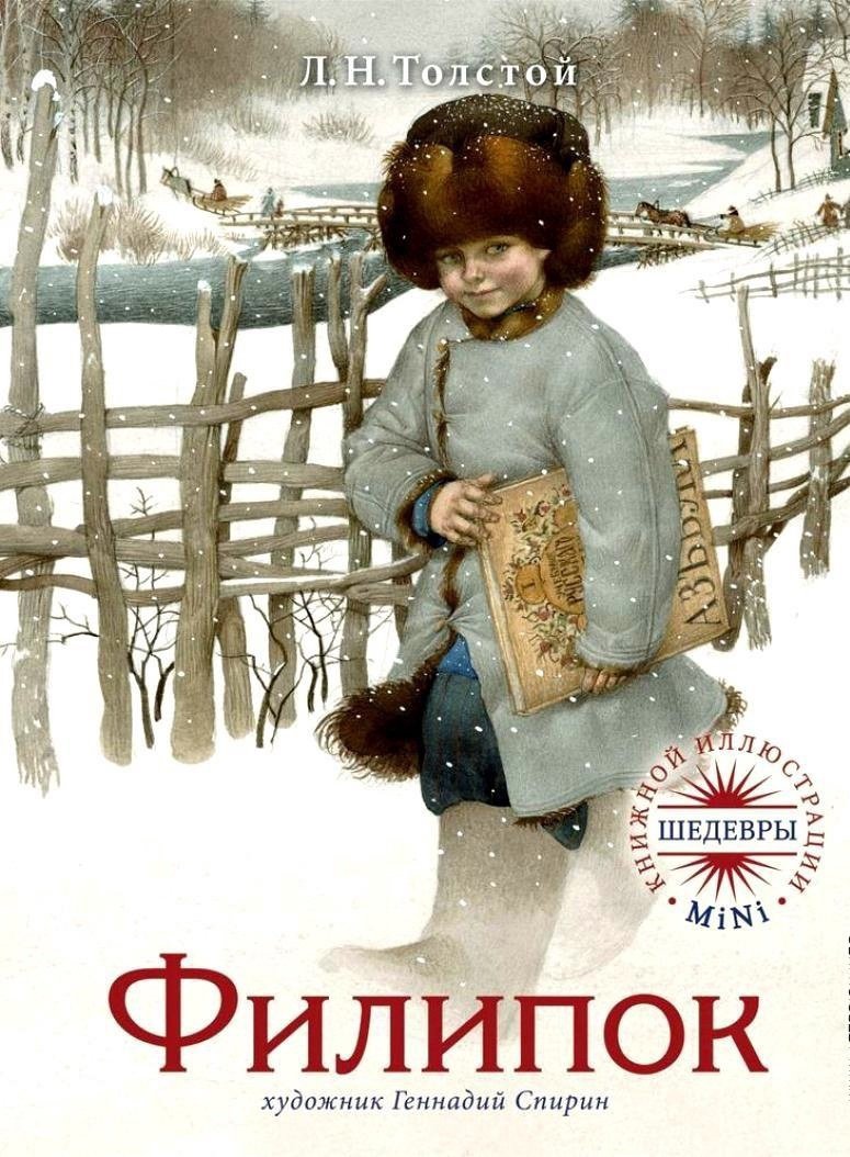 Лев Николаевич толстой филиток