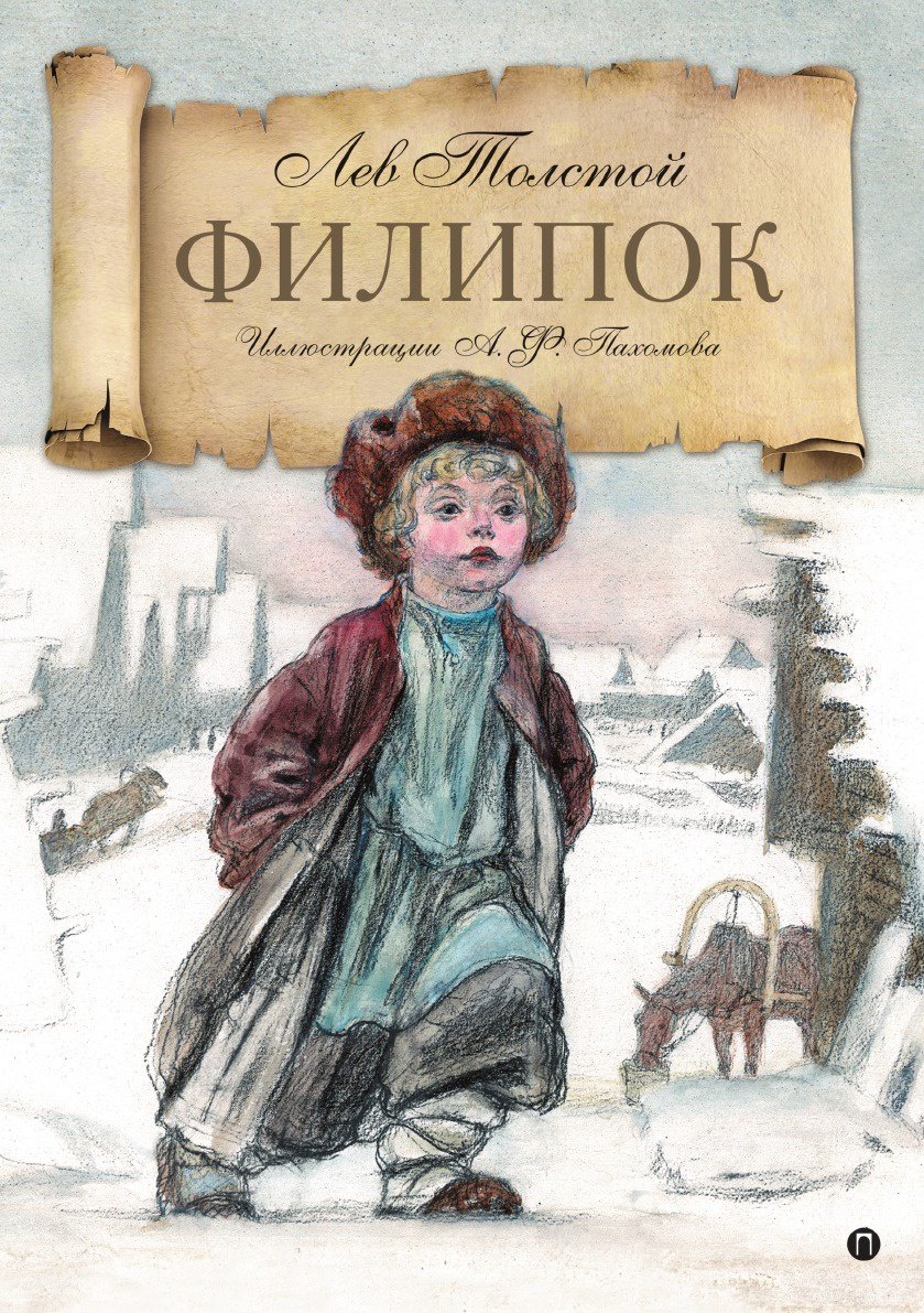 Недоросль Фонвизин рисунок