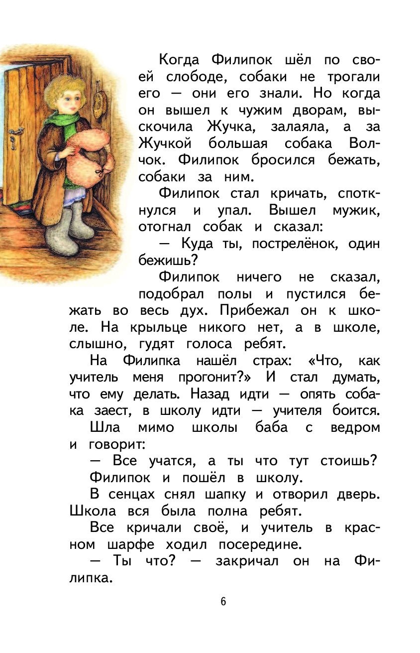 Лев Николаевич толстой Филипок