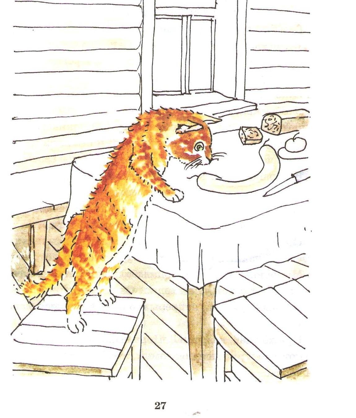 Константин Паустовский кот-ворюга