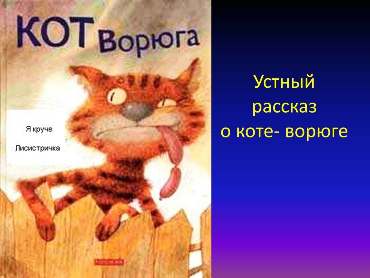 Мультяшный кот ворует сосиски