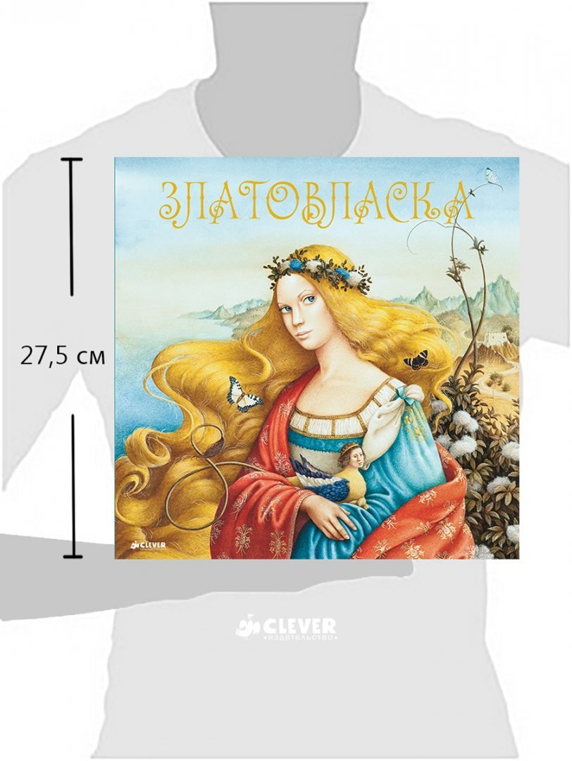 Златовласка книжка