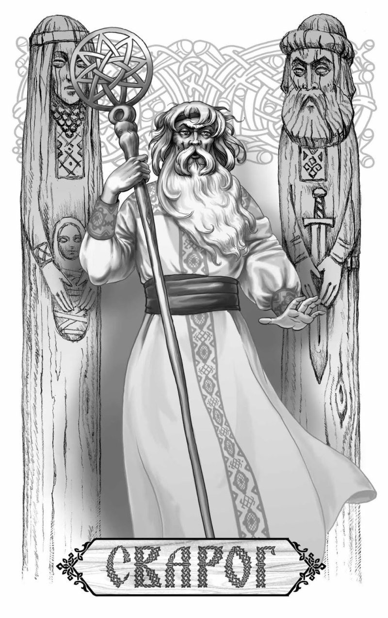 Боги Сварог Перун Велес