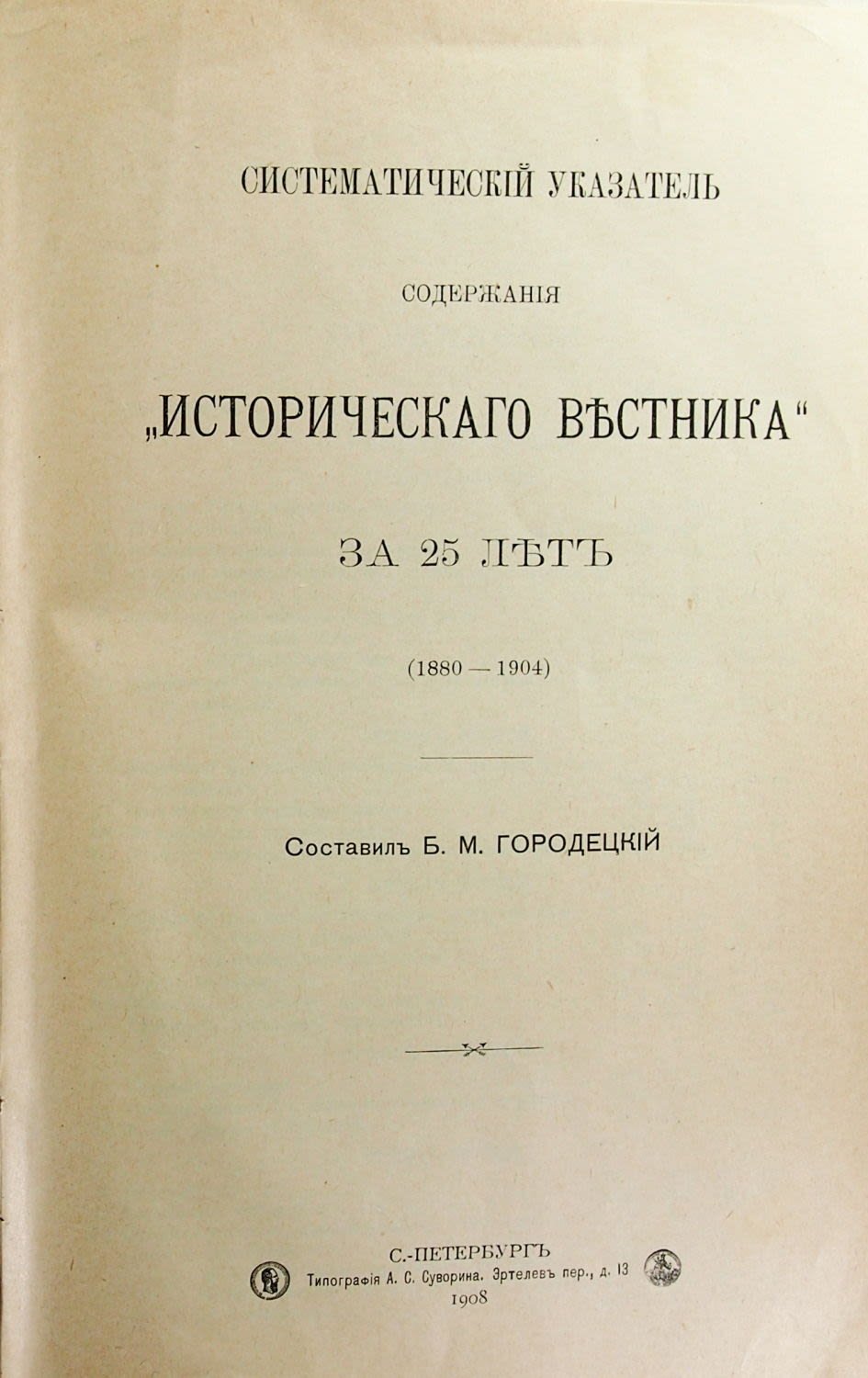 Иллюстрация к опере былине Садко