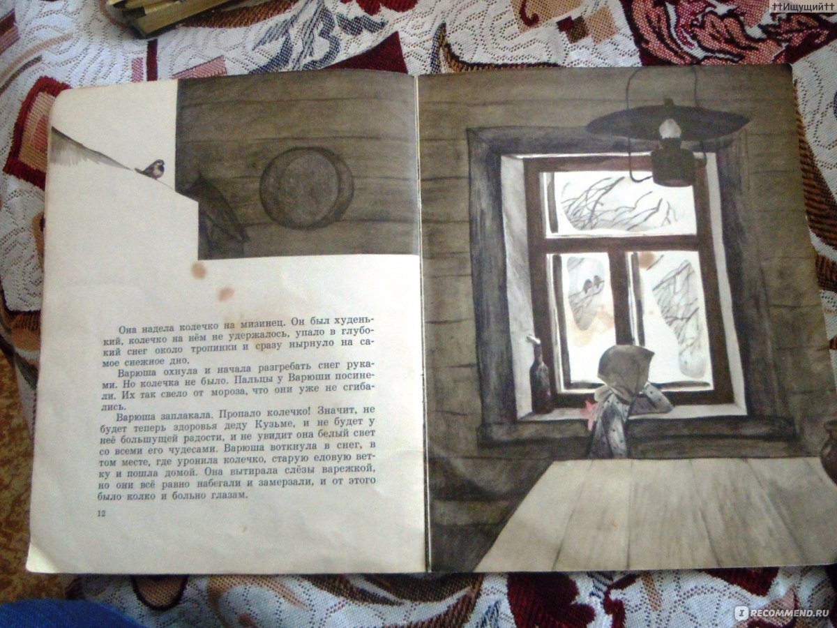 Теплый хлеб обложка книги