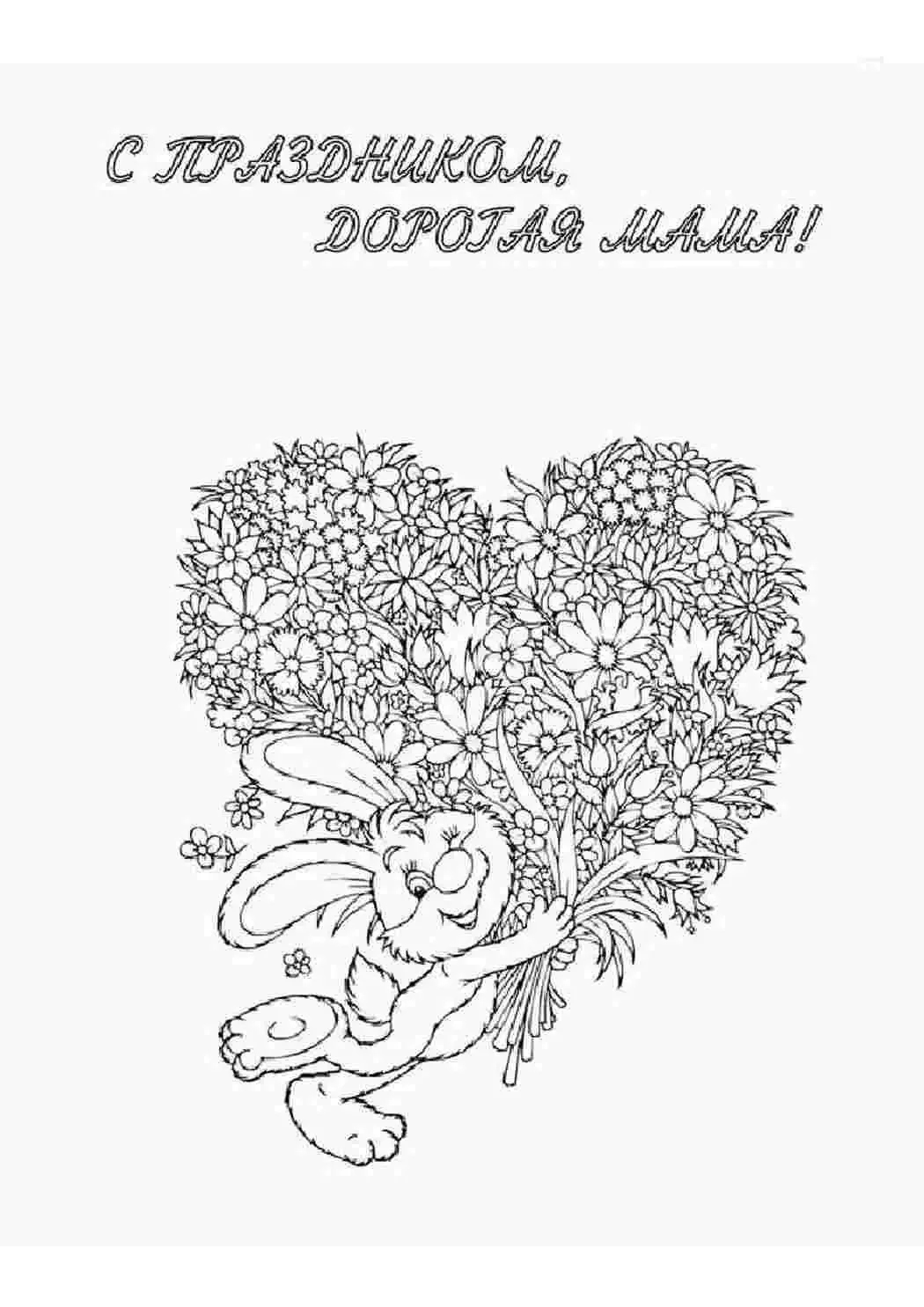 Раскраска сердечко