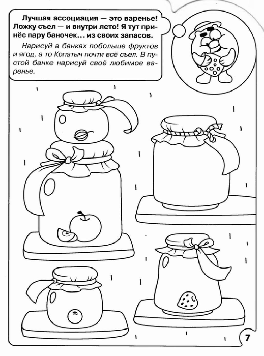 Клубничное варенье мультяшное