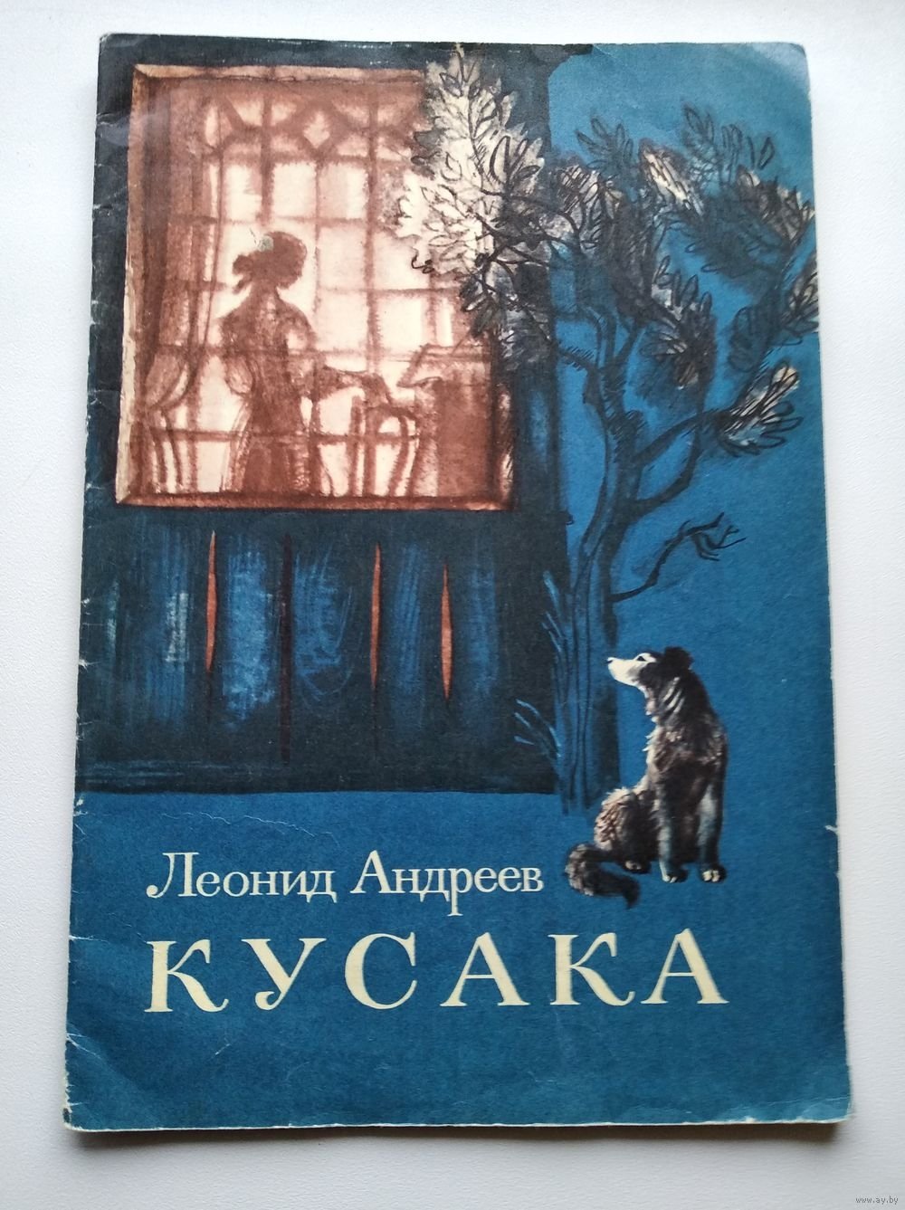 Собака кусака рисунок