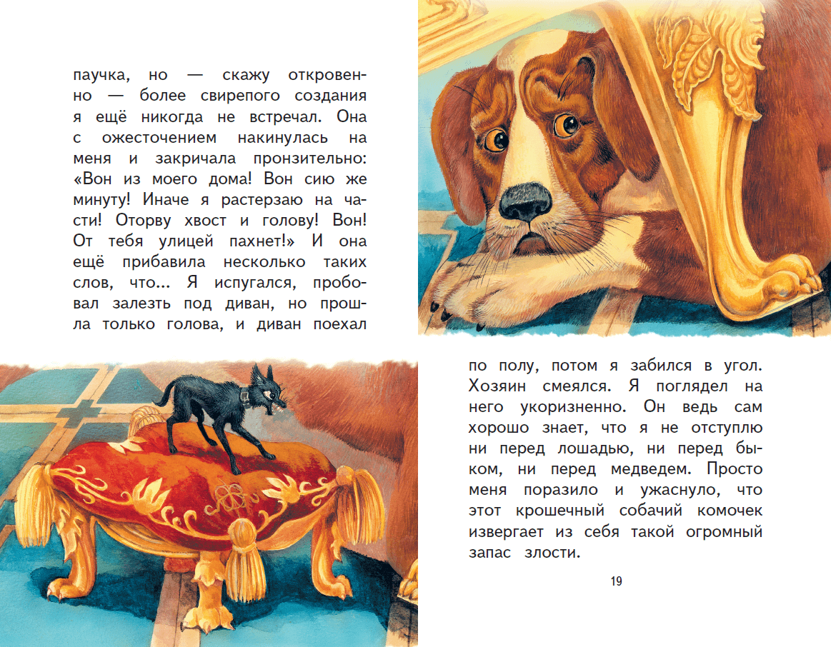 Хроники стаи собака гроза