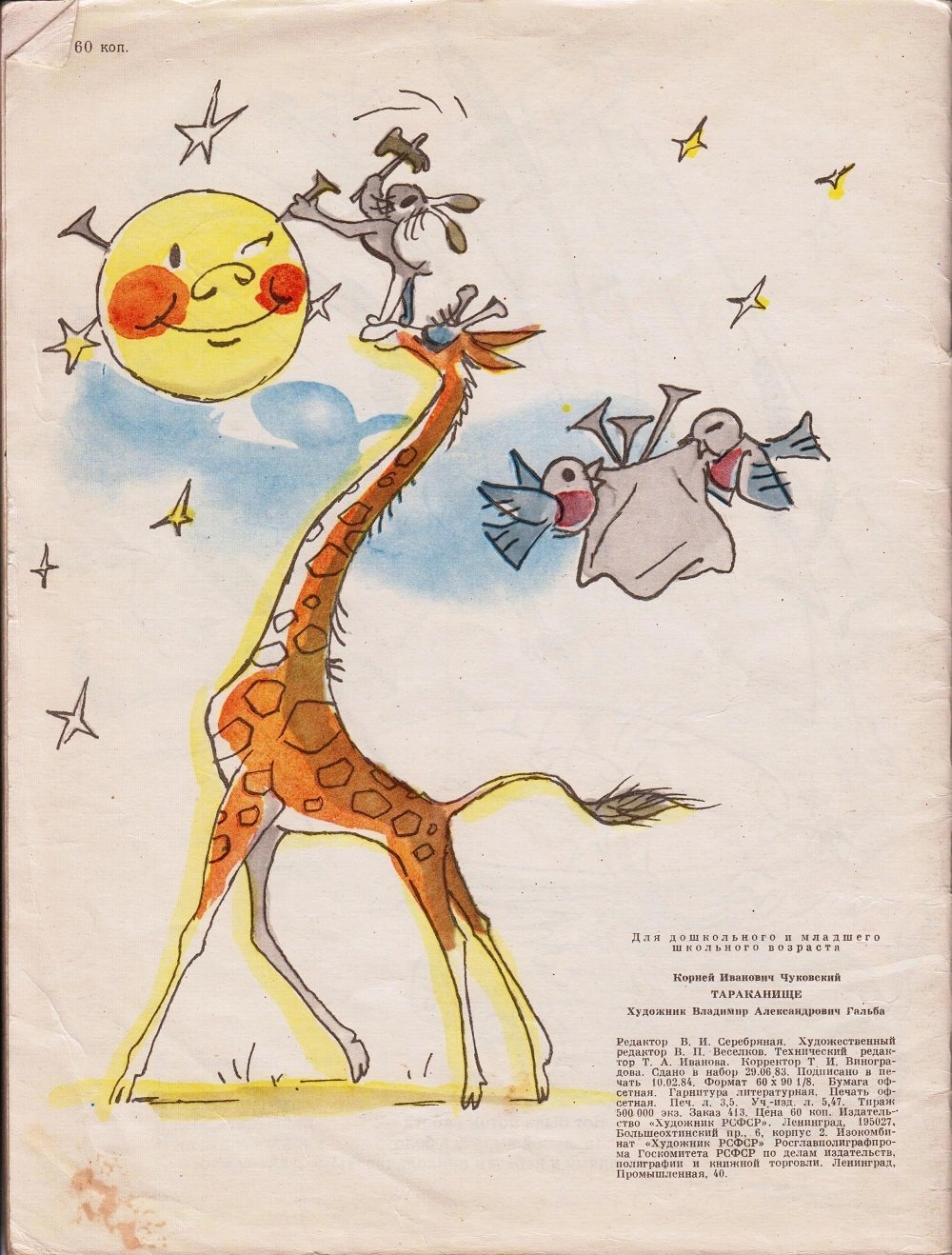 Тараканище Воробей