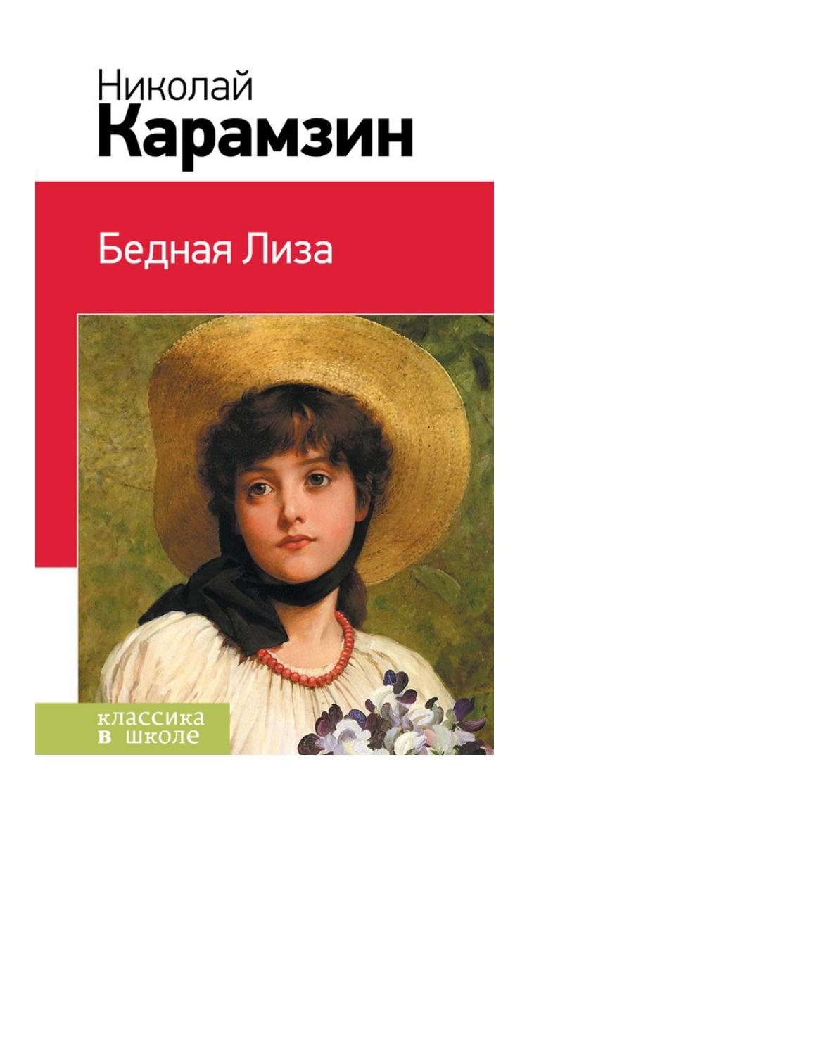Евгений и Юлия Карамзин иллюстрации
