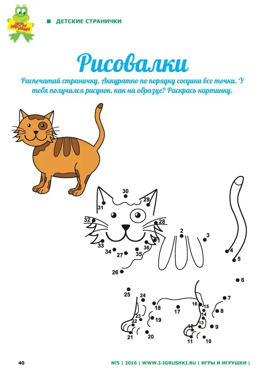 Соединение по точкам для детей