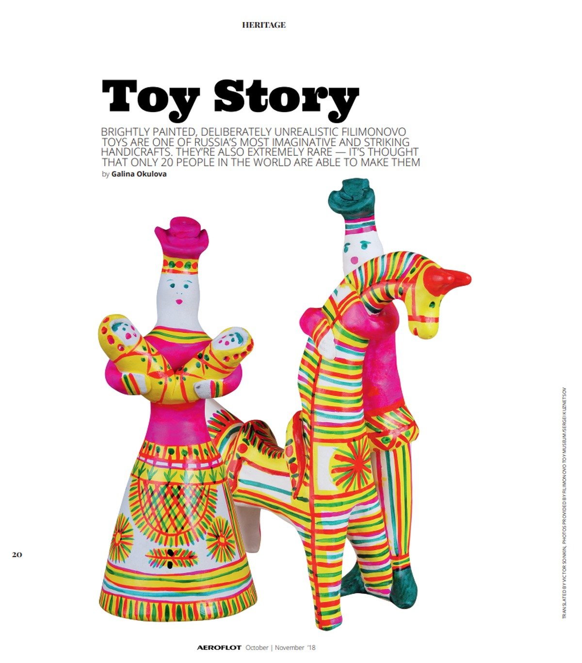 Филимоновская народная глиняная игрушка