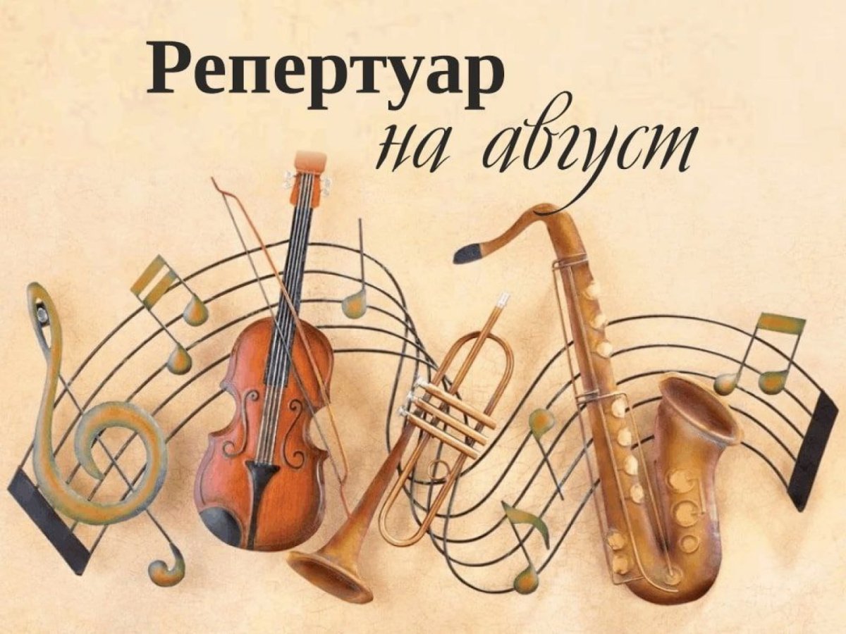 Музыкальные инструменты арт