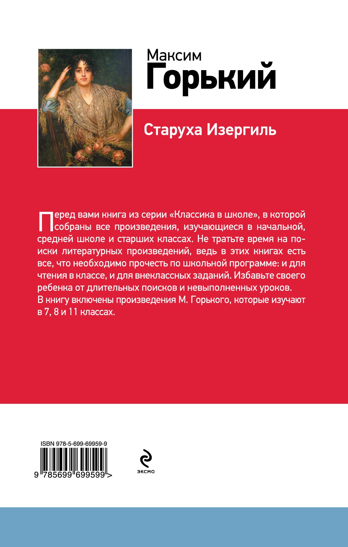 Горький старуха Изергиль Данко