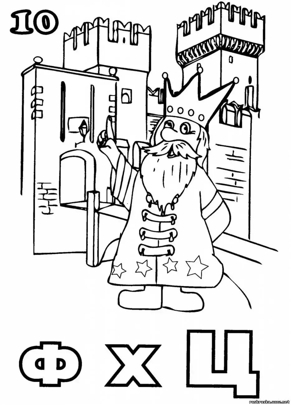 Царь раскраска