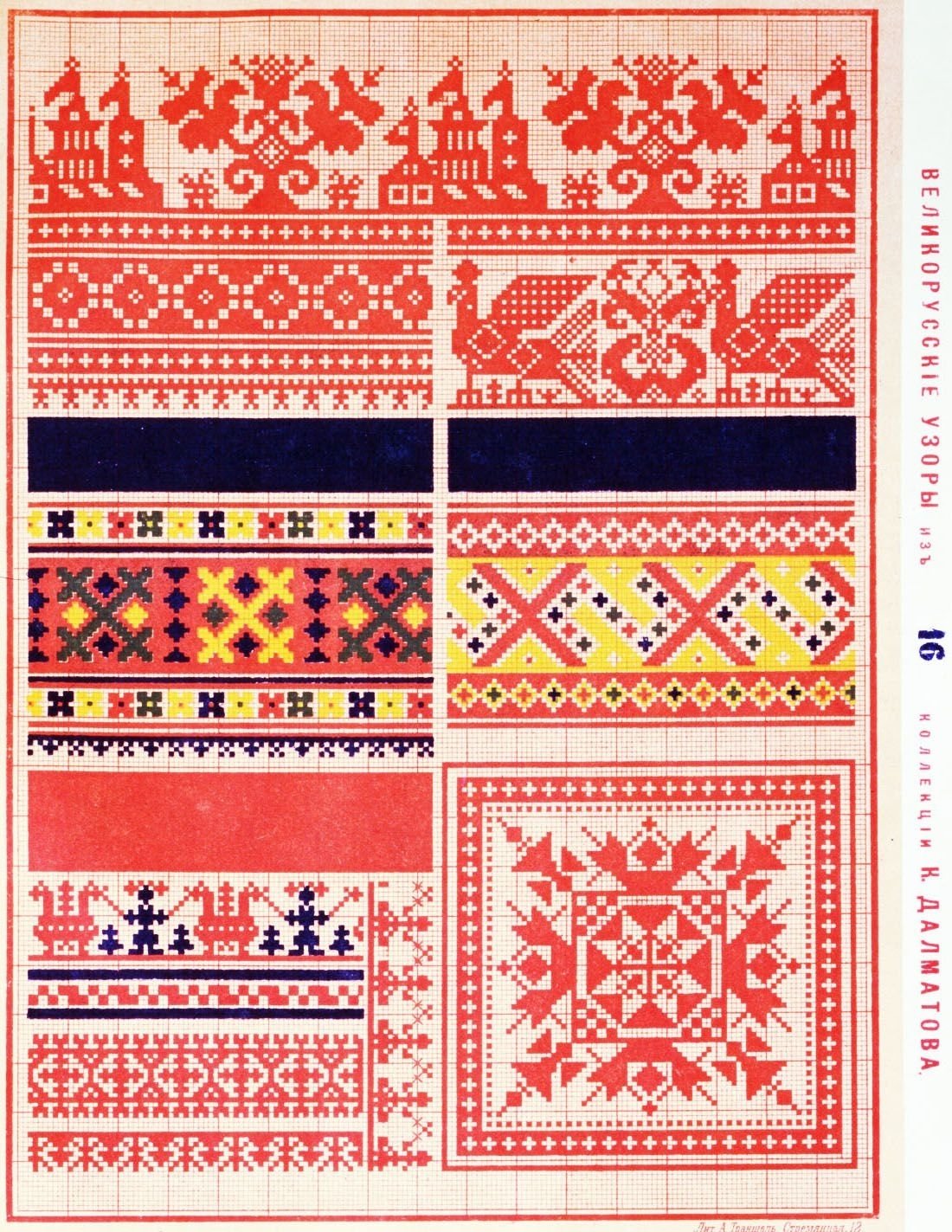 Орнамент крестиком